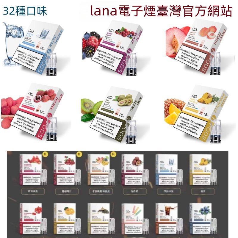 LANA煙彈 霧化菸彈3顆裝 LANA電子煙 菸彈線上購買 